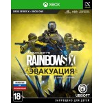 Tom Clancys Rainbow Six Эвакуация [Xbox Series X  Xbox One]